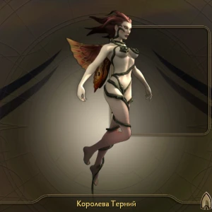 Королева Терний