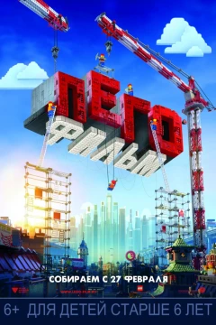 Lego movie смотреть на русском онлайн