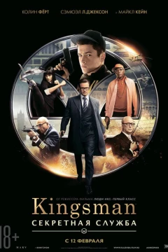 Kingsman: Секретная служба