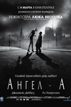 Ангел-А