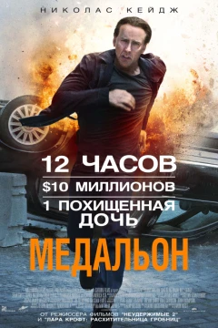 Медальон