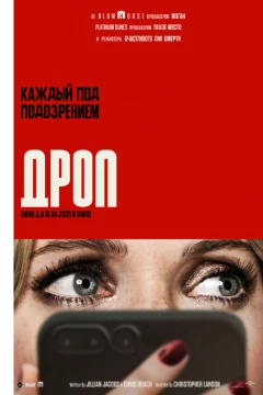Дроп
