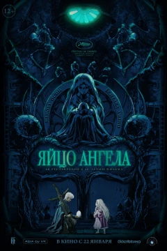 Яйцо ангела