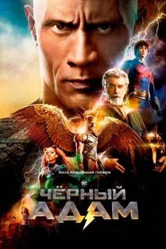 Чёрный Адам