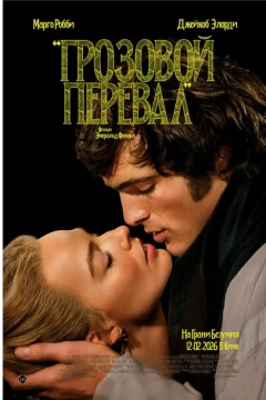 Грозовой перевал