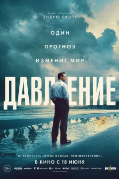 Давление