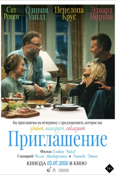 Приглашение