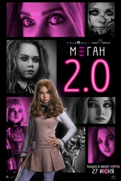 М3ГАН 2.0
